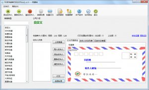 科发快递单打印 v3.1 免费版
