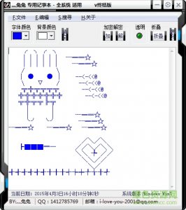 兔兔专用记事本 v2.0 免费版