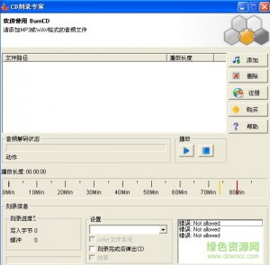 cd刻录软件 v3.0 绿色免费版
