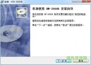 汉王高速扫描仪HW-3000B驱动程序 v1.221 官方