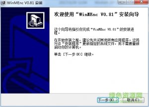 WinMEnc(视频压缩软件) v0.81 中文绿色纯净版