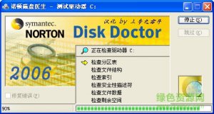 ndd诺顿磁盘大夫64位 简体中文版