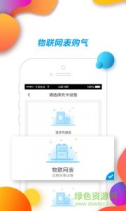 中燃慧生活掌上营业厅(燃气交费) v04.60