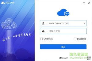 云立方e教教师推广客户端 v3.5.0 最新版