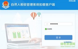 广西自然人税收管理软件扣缴推广客户端