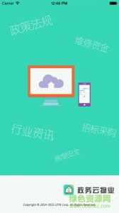 政务云物业(物业政务服务) v1.0.9 Android版