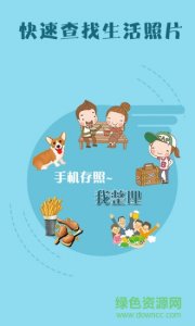 桔子相册 v1.2.2 Android版