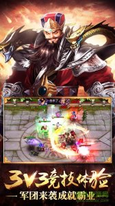 三国英雄帝国手机游戏 v1.0 官方网站And
