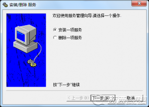 windows 服务添加删除工具