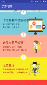 艾尔管家手机推广客户端 v1.0 Android版