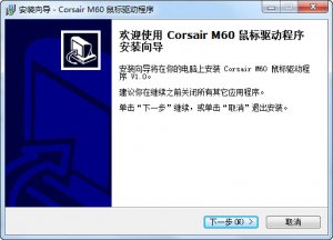 海盗船M60驱动