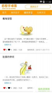 百思不能哥手机版 v0.0.4  Android版