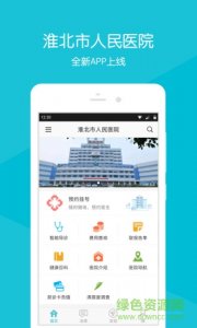 淮北人民医院在线预约挂号预约app v2.1.