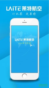 莱特航空手机推广客户端 v6.0.003 Android最