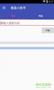 度盘小助手手机版 v1.0 官方Android版