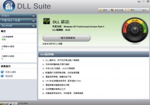 dll文件修复工具(DLL Suite)