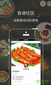 食爱厨 v3.7 Android版