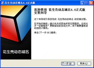 花生壳官方正式版
