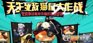 逆战猫鼠大作战客户端