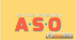 ASO苹果商店优化工具