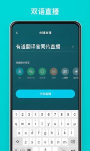 有道翻译官 v3.10.14