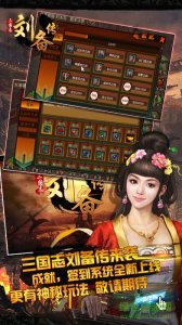三国志刘备传严国栋手机版 v2.4.0 Android版