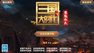 三国大年代5飞龙在天