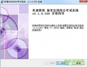 新星在线综合考试系统 v2.1.0.200