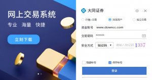大同证券综合金融终端 v8.70.50.40