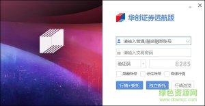华创证券远航版