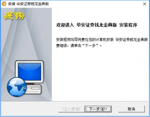 华安证券钱龙金典版 v8.30