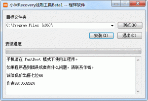 小米recovery线刷软件 v1.0 绿色纯净版