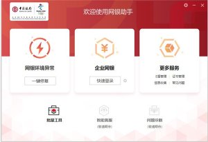 中国银行网上银行助手 v4.0.9.3
