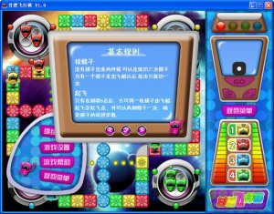 飞行棋电脑单机版 中文版