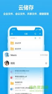 好信云会议ios版 v3.6.6