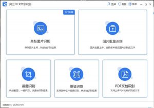 风云OCR文字辨别
