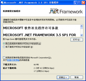 Microsoft .NET Framework优化版 v3.5 简体中文优