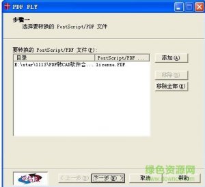 pdf fly(pdf全能转换器) v8.0 32/64位