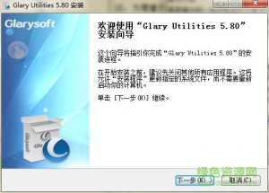 glary utilities free中文版 v5.146.0.172 绿色中文