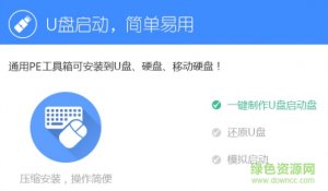 通用pe工具箱Windows 7版/win8版 v7.7.0.0