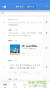 锤子子弹短信软件 v0.8.2