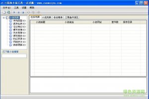 三尾鱼小说工具 v2.1.0.0