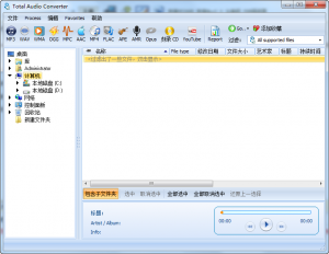 音频转换工具(CoolUtils Total Audio Converter)