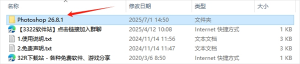 Adobe Photoshop 2025破解版 v26.8.1