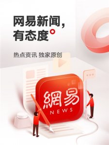 网易新闻ipad推广客户端 v114.3
