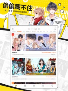 快看漫画ipad版 v7.90.0
