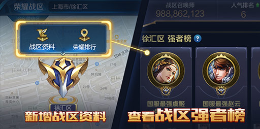 王者荣耀战区资料在哪儿 王者荣耀战区资料如何查询
