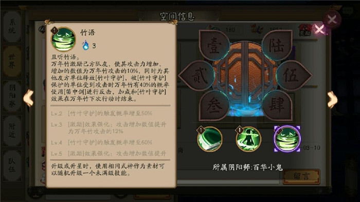 阴阳师万年竹阵容如何搭配好 阴阳师万年竹最强阵容搭配推荐