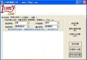 139my魔域辅助工具 v7.2 全自动版