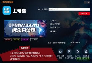 GG租号上号器 v1.0.11.23